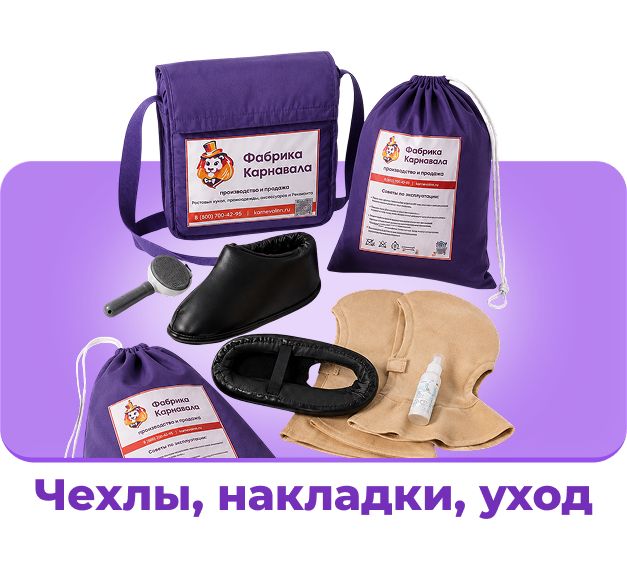 Чехлы, накладки, уход